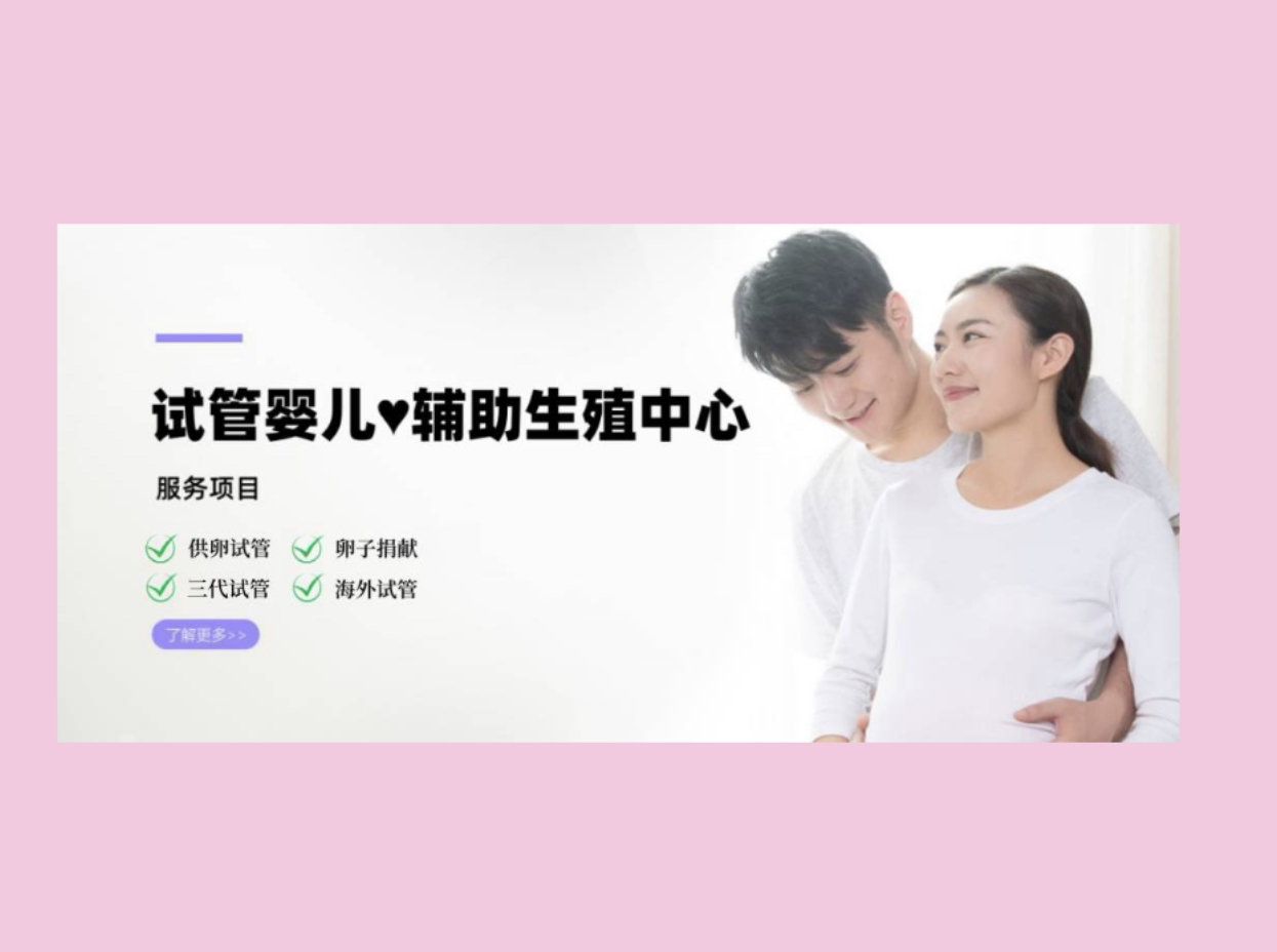 桂林助孕公司机构台湾捐卵医院